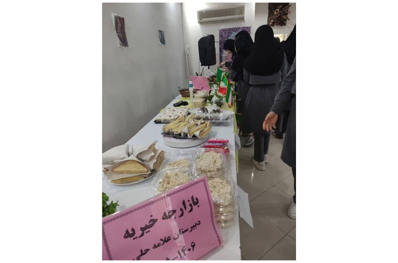 بازارچه خیریه